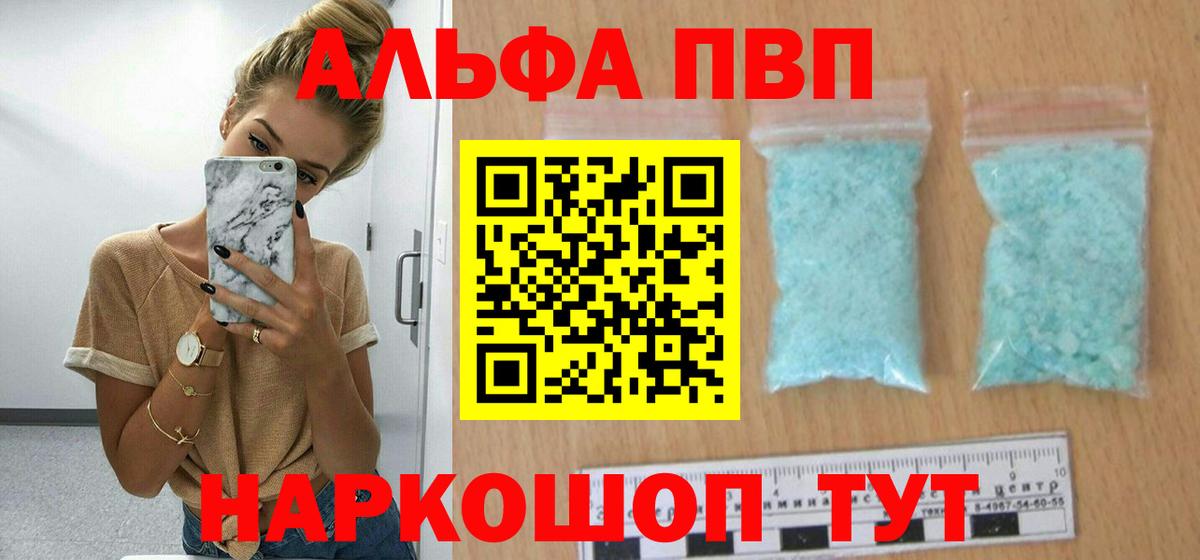 Alpha-PVP  Альфа ПВП Соль  Alpha-PVP СК  Вход с VPN  Комсомольск-на-Амуре 