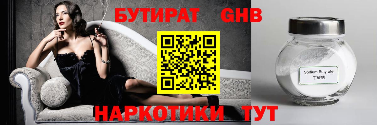 Комсомольск-на-Амуре  БУТИРАТ  Вход с VPN  БУТИРАТ вода 
