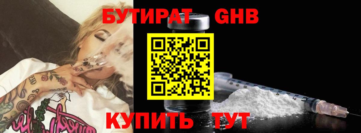 БУТИРАТ BDO 33% Комсомольск-на-Амуре