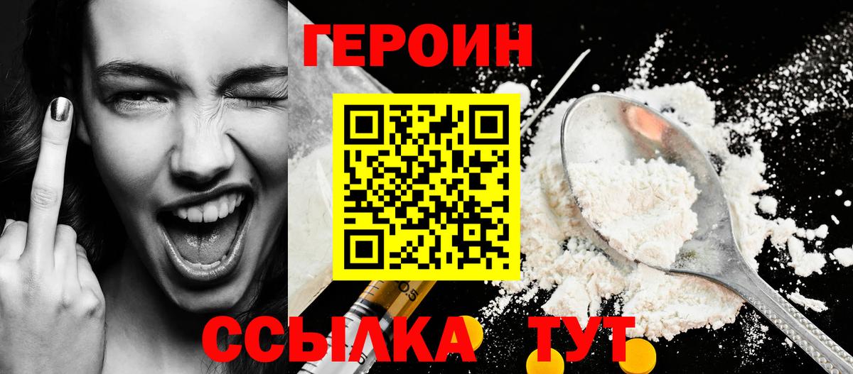 ГЕРОИН герыч Комсомольск-на-Амуре