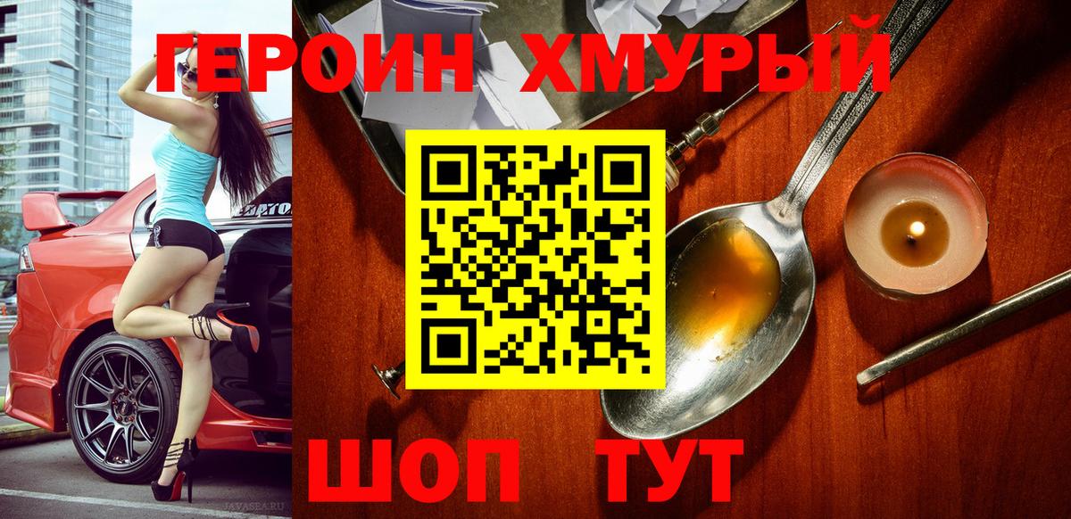 Комсомольск-на-Амуре  Героин Heroin  Вход с VPN 