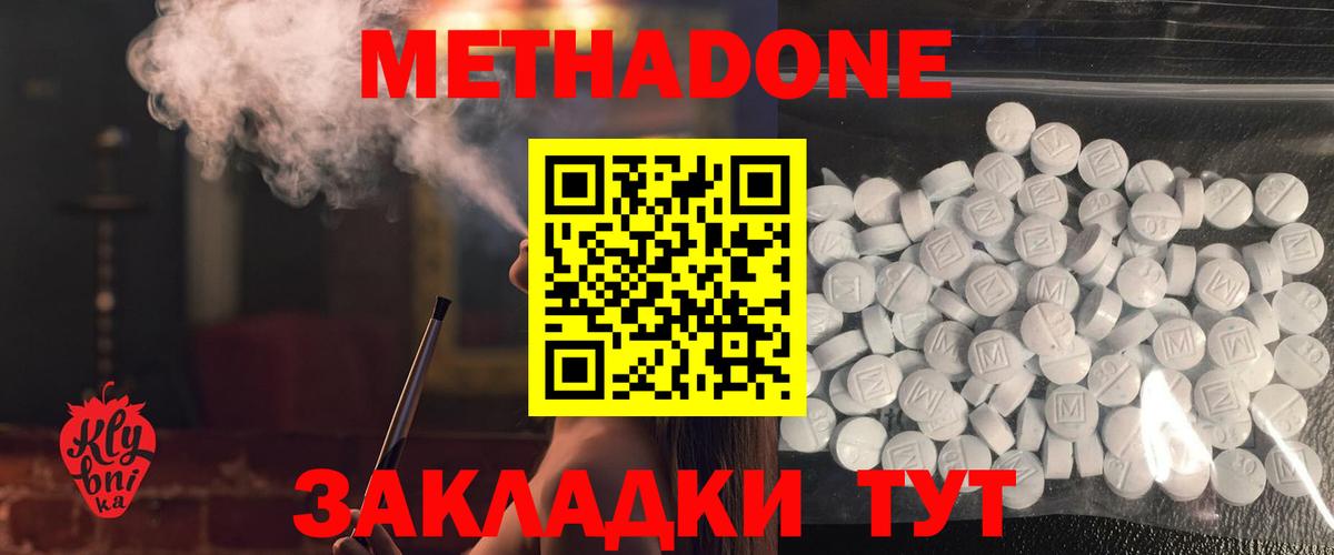 Комсомольск-на-Амуре  МЕТАДОН белоснежный  Метадон кристалл  Вход с VPN 